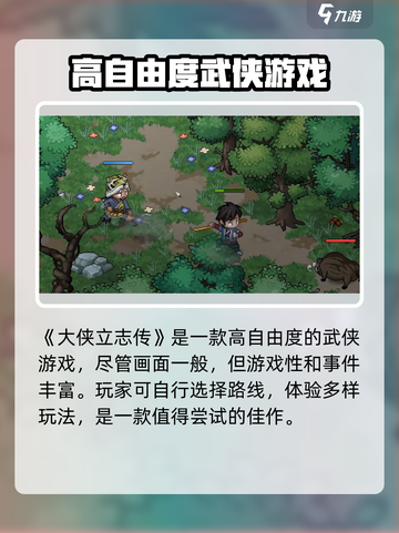 《大侠立志传》🔥：好玩到停不下来！游戏快乐加倍💥截图2