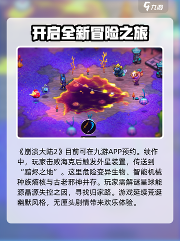崩溃大陆2安卓版下载方式介绍截图2