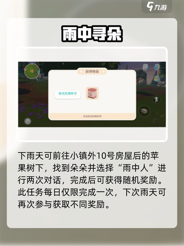 心动小镇🌧雨中人任务秒解！截图4