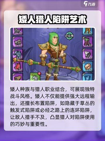 《英雄冒险团》猎人玩法🔥超强攻略来了！截图3