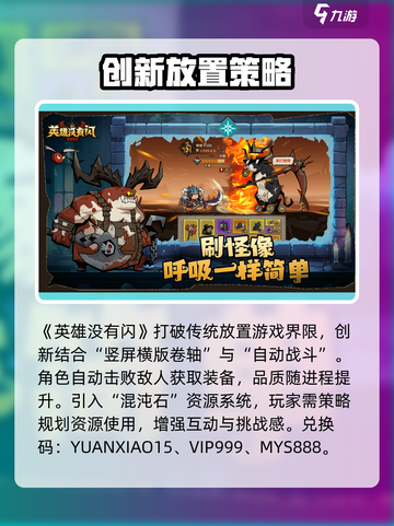 英雄没有闪兑换码一览介绍截图2