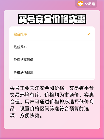 鸣潮手游账号交易平台🔥新号购买攻略🎉截图3