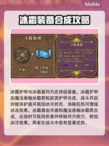 背包乱斗🔥冰霜装备全解析❄助你称霸游戏截图4