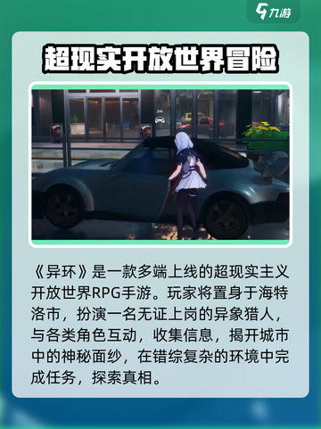 异环是手游吗介绍截图3