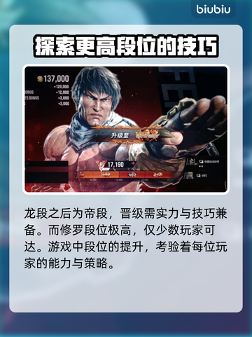 铁拳8🔥段位分布全解析！游戏党必看👇截图3