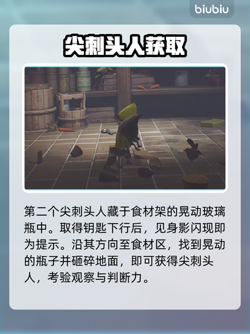 【小小梦魇】第三章尖刺头人惊现！😱截图3