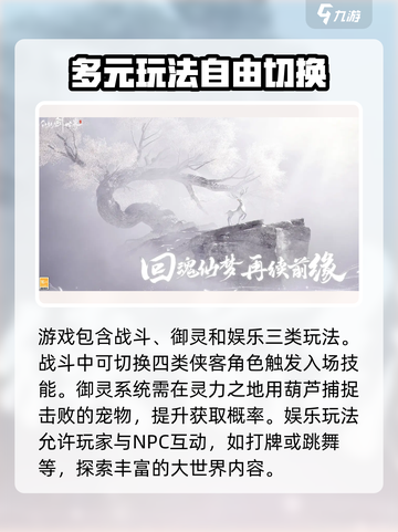 仙剑世界开服时间爆料介绍截图3