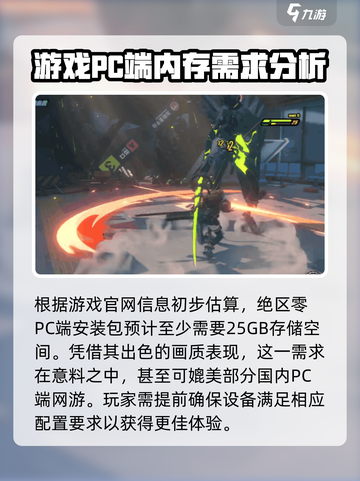 绝区零下载安装包多大介绍截图4