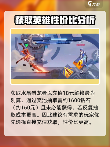 星之破晓水晶猎龙者多少钱介绍截图4