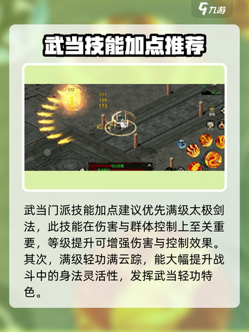 剑侠世界起源武当加点🔥最强攻略📌截图3