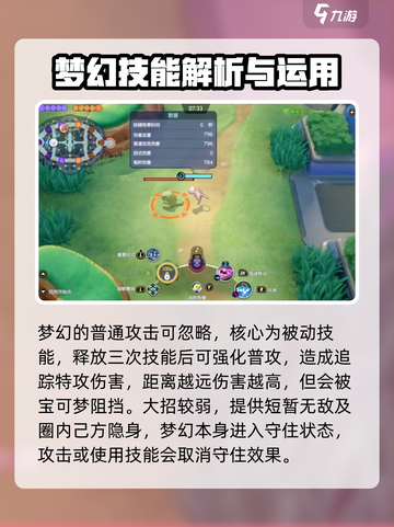 宝可梦大集结梦幻怎么玩介绍截图2
