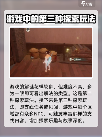 仙剑世界探索攻略介绍截图4