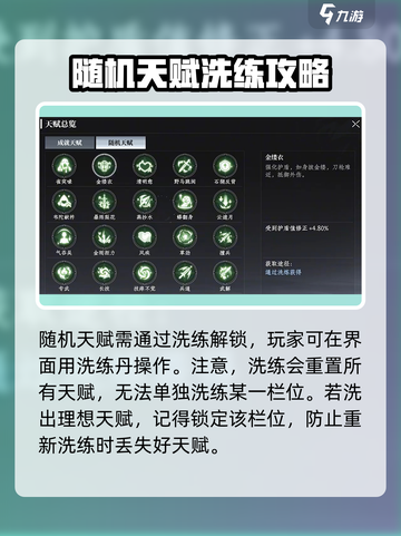 大奉打更人手游天赋玩法攻略介绍截图3
