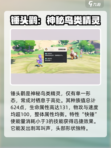 洛克王国手游锤头鹳怎么样介绍截图2