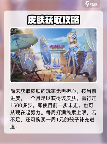 第五人格三十三赛季推理之径皮肤是谁介绍截图3