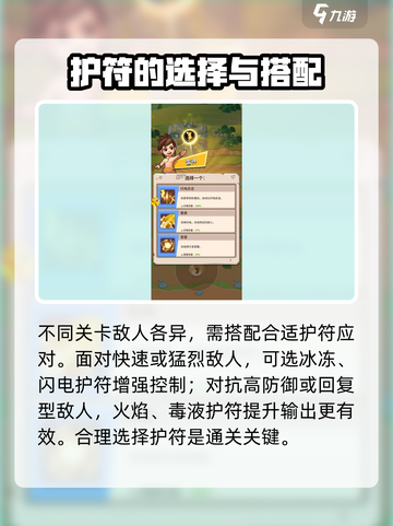 弓箭传说护符攻略介绍截图7