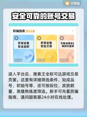 王者荣耀买号平台推荐，专业靠谱🔥助你轻松上分！截图3