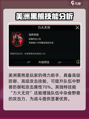 《野兽领主新世界》美洲黑熊技能大曝光🔥🐻截图2