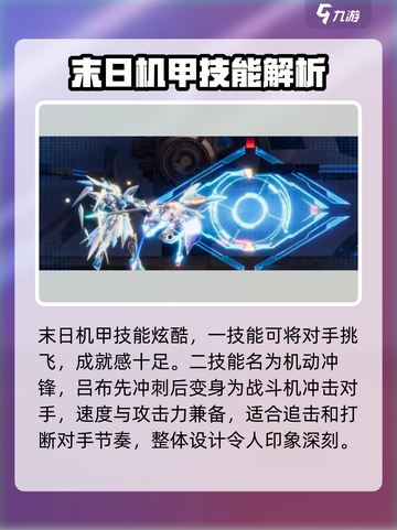 星之破晓🔥吕布末日机甲技能大曝光！游戏技巧全解析🎉截图2