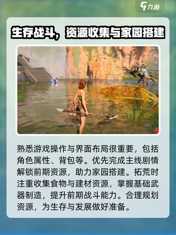 荒野起源🔥新手必看！开局玩法全揭秘🎉截图2