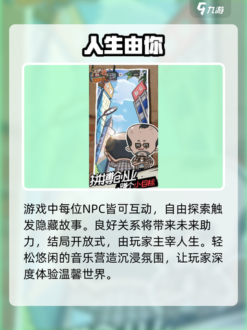 🔥厝边人生玩法大揭秘！🎮截图5