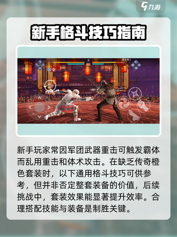 暗影格斗3新手攻略分享介绍截图2