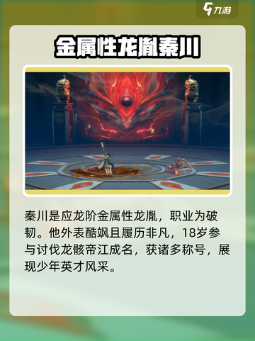 归龙潮秦川角色🔥揭秘，游戏迷必看！🎮截图2