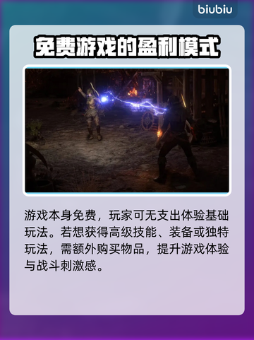 流放之路2免费玩🔥在这里🎉截图3