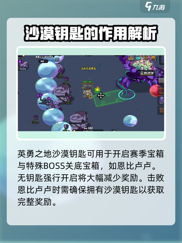 英勇之地手游🔥沙漠钥匙使用攻略✨截图2