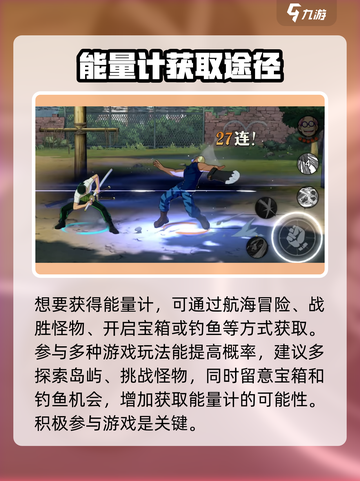 航海王壮志雄心能量计🔥助你战力飙升💥截图2