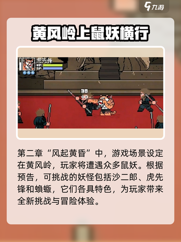 黑神话像素版更新💥第二章来袭🔥截图3