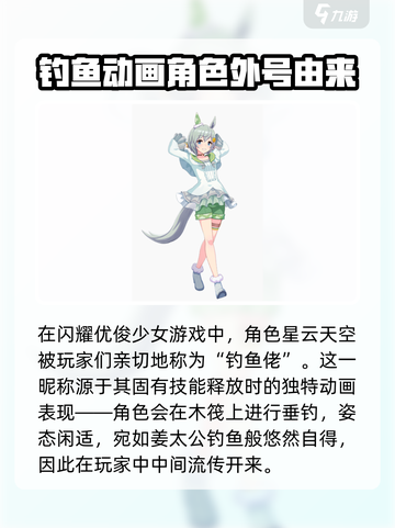 闪耀优俊少女⚡钓鱼佬角色大揭秘！🎮截图2