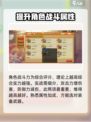 弹弹堂大冒险角色属性有哪些介绍截图2
