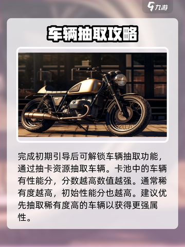 黎明飞驰抽车玩法介绍介绍截图2
