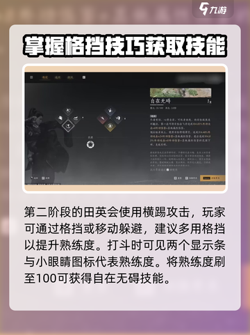 燕云十六声自在无碍技能怎么获取介绍截图3