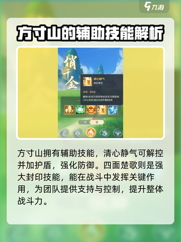 灵兽大冒险方寸山技能分享介绍截图4