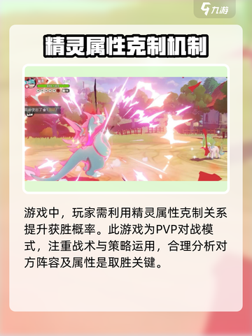 洛克王国手游🔥PVP玩法大全，轻松上分秘籍分享！截图3