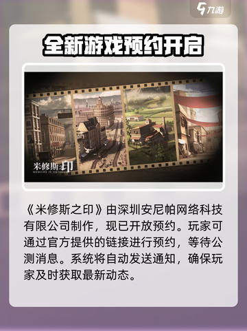 米修斯之印🔥哪家公司出品？游戏迷必看！截图2