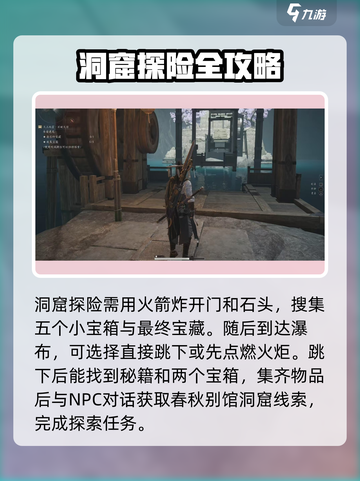 燕云十六声解谜洞窟怎么过介绍截图3