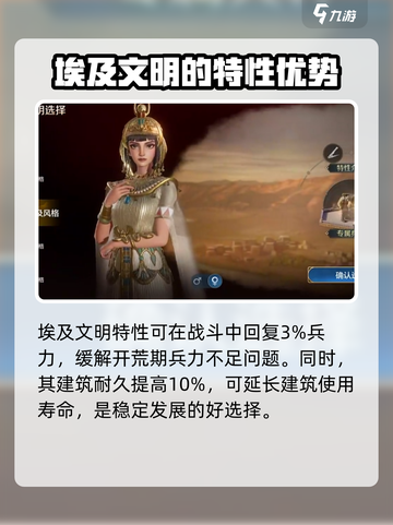 世界启元🔥新手必看！文明选择大揭秘💎截图3