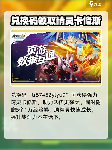 赛尔号巅峰之战兑换码分享介绍截图6