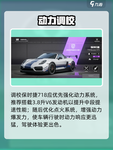 🔥《极品飞车》保时捷718神调校！🚀截图2