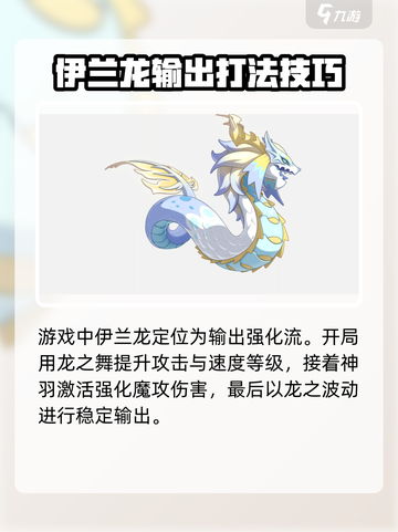 洛克王国世界伊兰龙技能搭配推荐介绍截图2