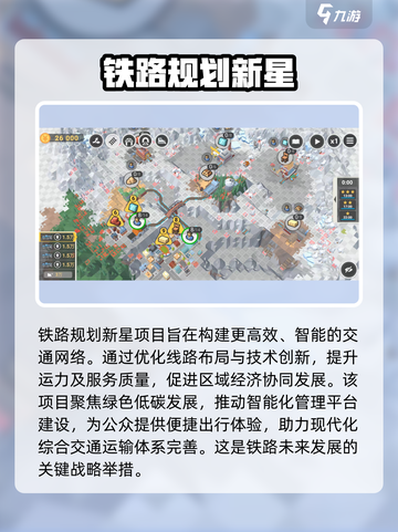 铁路规划新星🔥超全玩法攻略💎新手必看！截图2
