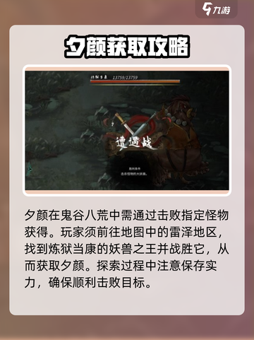鬼谷八荒夕颜在哪获得介绍截图2