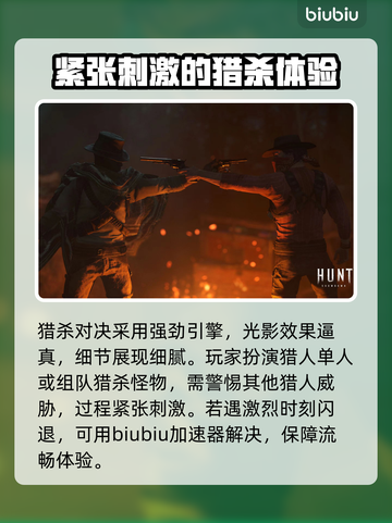 猎杀对决🔥闪退解决+加速器下载链接🎉截图3