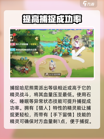西普大陆手游哈尼熊在哪里介绍截图3