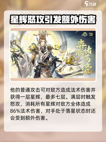 三国志幻想大陆🔥弈辰诸葛亮超强解析来了！截图2