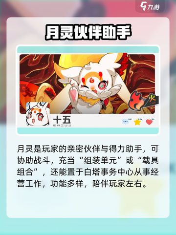 望月游戏十五有什么用介绍截图3