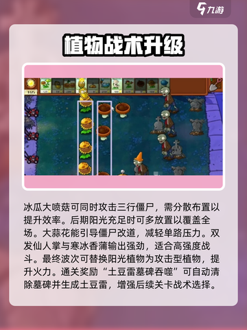 🎮植物大战僵尸杂交版第六关通关秘籍！🔥截图3